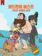 Adventure Beast : Season 1