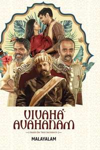 Vivaha Avahanam - Posters