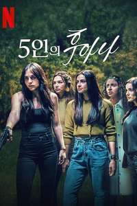 The Five Juanas - Posters