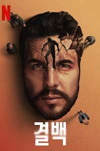 The Innocent - Posters