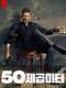 50M2 : Season 1