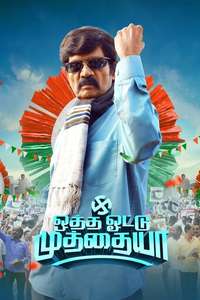 Otha Votu Muthaiya - Posters