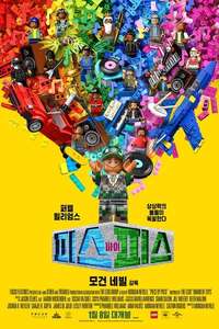 Piece by Piece - Posters