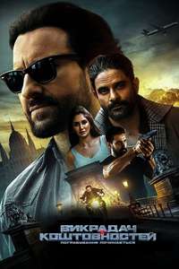 Jewel Thief - The Heist Begins - Posters