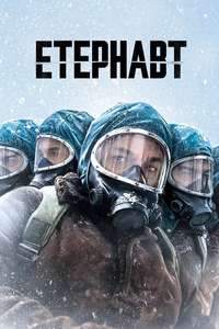 The Eternaut - Posters