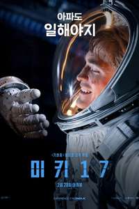 Mickey 17 - Posters