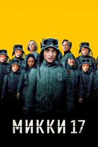 Mickey 17 - Posters