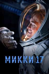 Mickey 17 - Posters