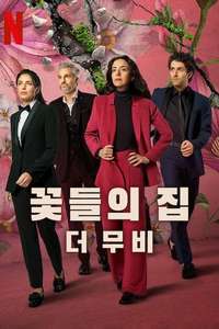 The House of Flowers: The Movie - Posters