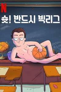Hoops - Posters