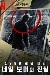 Nail Bomber: Manhunt - Posters
