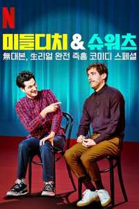 Middleditch And Schwartz - Posters