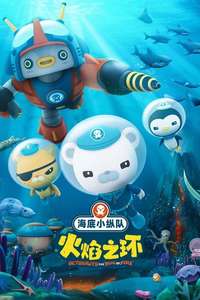 Octonauts: The Ring of Fire - Posters