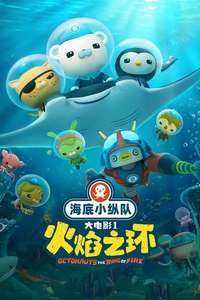 Octonauts: The Ring of Fire - Posters