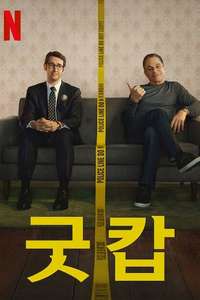 The Good Cop - Posters