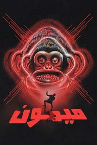 The Monkey - Posters