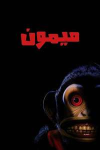 The Monkey - Posters