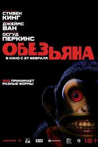 The Monkey - Posters