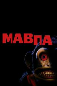 The Monkey - Posters