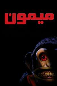 The Monkey - Posters