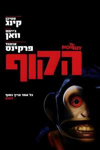 The Monkey - Posters