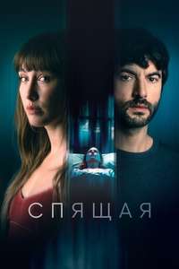 The Sleeping Woman - Posters