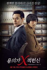 The Devotion of Suspect X - Posters