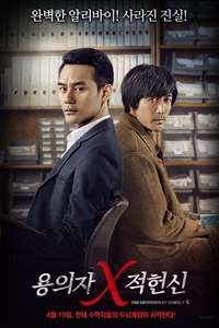 The Devotion of Suspect X - Posters