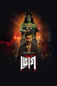 Bhog - Posters