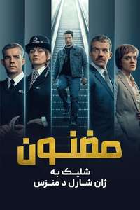 Suspect: The Shooting of Jean Charles de Menezes - Posters