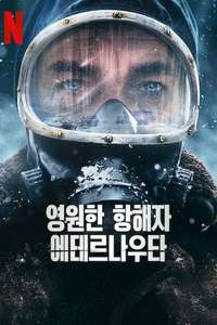 The Eternaut - Posters