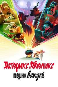 Asterix & Obelix: The Big Fight - Posters