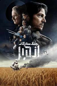 Andor - Posters