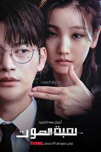 Death’s Game - Posters