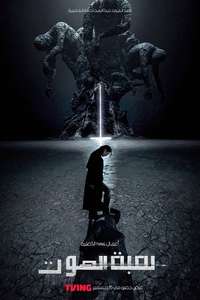 Death’s Game - Posters