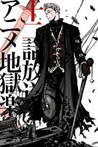 Hell's Paradise - Posters