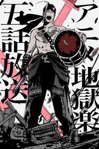 Hell's Paradise - Posters