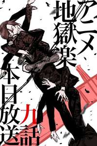 Hell's Paradise - Posters