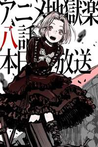 Hell's Paradise - Posters