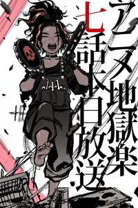 Hell's Paradise - Posters