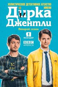 Dirk Gently's Holistic Detective Agency - Posters