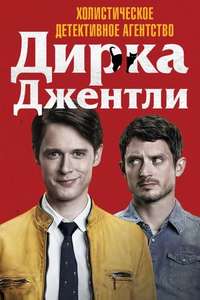 Dirk Gently's Holistic Detective Agency - Posters