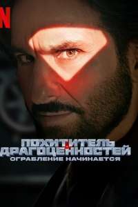 Jewel Thief - The Heist Begins - Posters