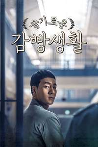 Prison Playbook - Posters