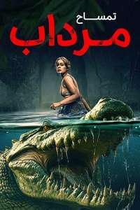 The Bayou - Posters
