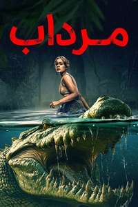 The Bayou - Posters