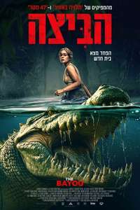 The Bayou - Posters