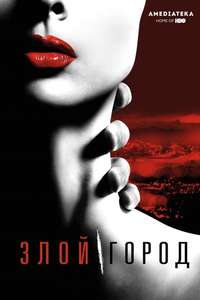 Wicked City - Posters