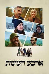 The Four Seasons - Posters