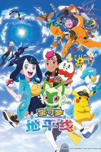 Pokémon Horizons: The Series - Posters